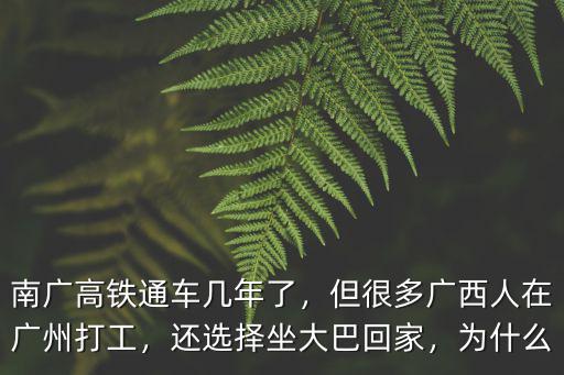 今年打工民工在廣州有多少人回家呢,在廣州的外省打工人員