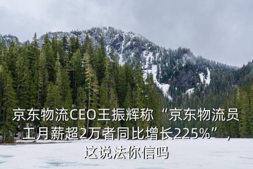 廣東省京東物流員工有多少,京東物流該如何營運(yùn)