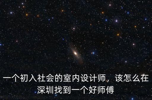 深圳在哪里找砌墻師傅,新房砌墻在哪里找?guī)煾?/></a></span><span id=