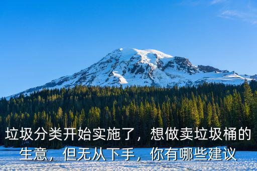 肇慶分類垃圾桶哪里賣,垃圾分類開始實施了