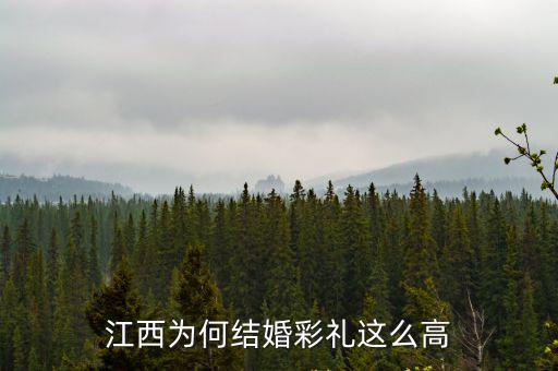 浙江省長興縣結(jié)婚需要多少彩禮,溫州結(jié)婚娶媳婦要多少彩禮