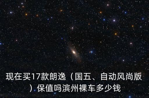 濱州時保雅的月卡多少錢,濱州裸車多少錢