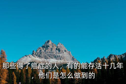 菏澤一年多少人的癌癥,現(xiàn)在得癌癥的人越來越多