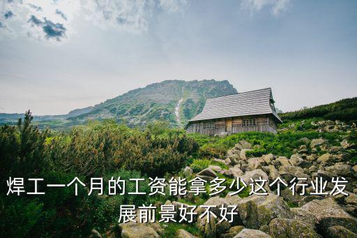 寧波中集焊工工資一般多少,聽說中集上班工資過一萬多