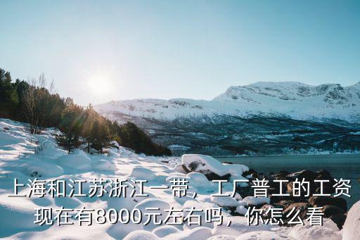 浙江普工多少一個月,普工多少錢一個月