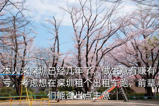深圳西湖有多少出租車,深圳開出租車有什么要求