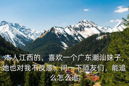 廣東潮汕妹子怎么稱呼,娶妻當娶潮汕女