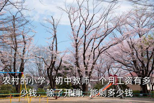 菏澤月工資一萬公積金有多少,一個月工資有多少