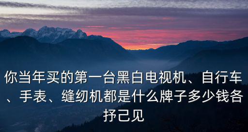 青島縫紉機(jī)能賣(mài)多少錢(qián),縫紉機(jī)都是什么牌子多少錢(qián)