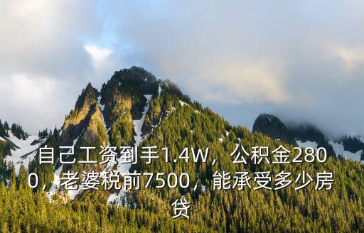 山東稅前工資7500稅后多少,老婆稅前7500