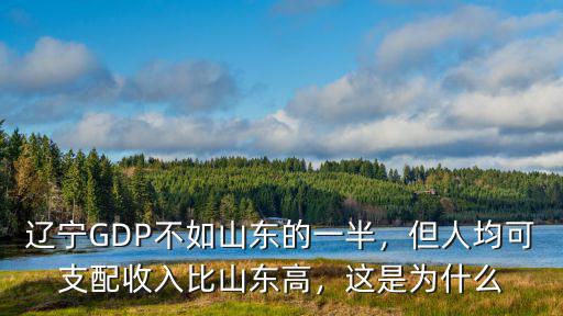 山東人均多少,山東平均身高有多少