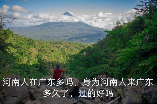鄧肯家鄉哪里人是佛山的嗎,你老家是哪里的