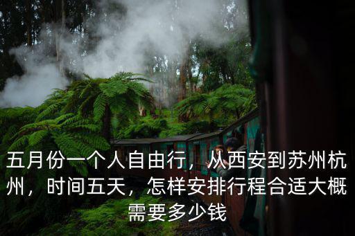 從蘇州到杭州打滴滴要多少錢,大概需要多少錢