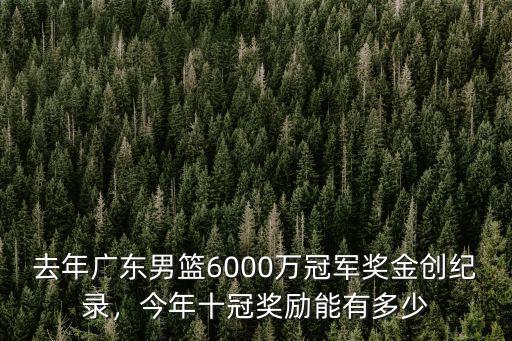 廣東有多少得建黨百年獎草,今年十冠獎勵能有多少