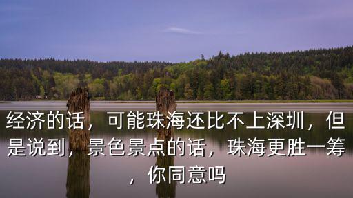 一句話介紹珠海怎么說,應該怎么吃怎么玩