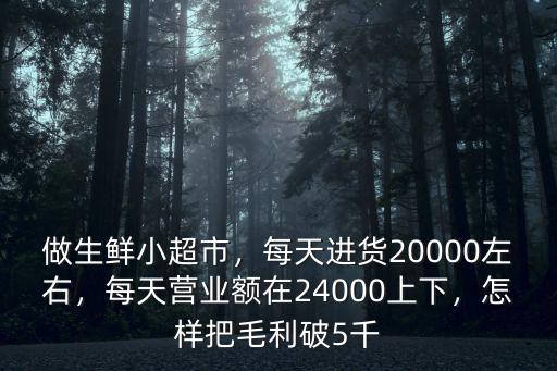廣州生鮮超市生意怎么樣,開個(gè)生鮮超市怎么樣