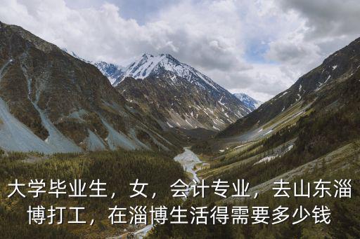 淄博博山菜價多少錢一斤,在淄博生活得需要多少錢