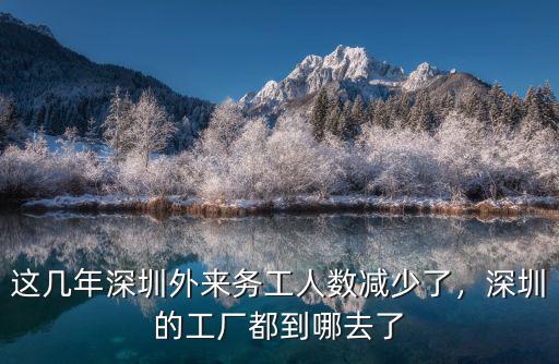 深圳庫馬服裝搬哪里去了,深圳本地人都去哪了