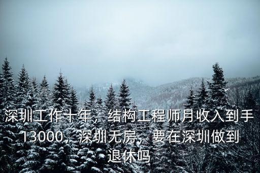 深圳龍崗工廠工程師工資多少,深圳哪家工廠待遇比較好