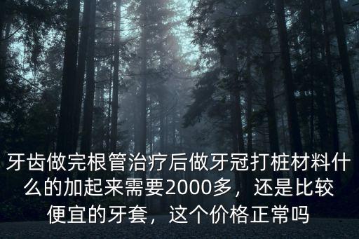 廣州哪里做牙冠比較便宜,廣州做一顆烤瓷牙的費用