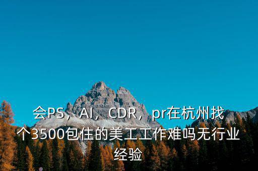 美工杭州大概工資是多少,淘寶美工大約月薪多少