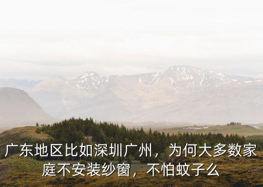 深圳人怎么不被蚊子咬,為什么有的人可以不被蚊子咬