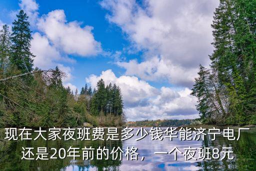 煙臺各區中夜班費是多少,護士的夜班費有多少