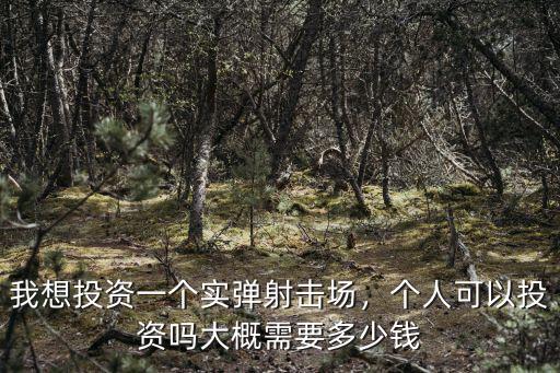 杭州實彈射擊俱樂部多少錢玩一次,實彈射擊俱樂部怎么開