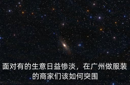 在廣州做皮草生意怎么樣,現如今在南方賣皮草怎么樣