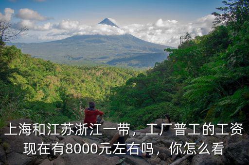 浙江針織廠普工一月多少錢,浙江或江蘇工廠