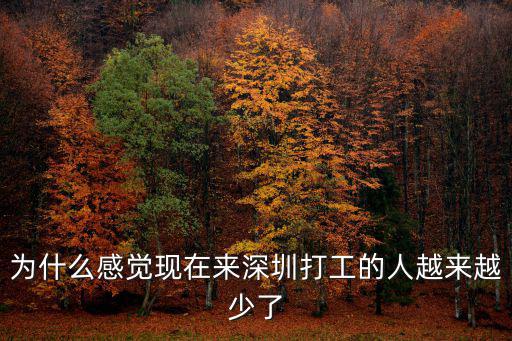 深圳的原住民是哪里人,居住在深圳哪個省市的人最多