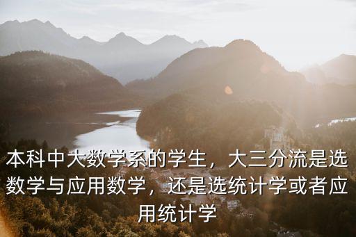 中山大學的應用統計學怎么樣,應用統計學好學嗎