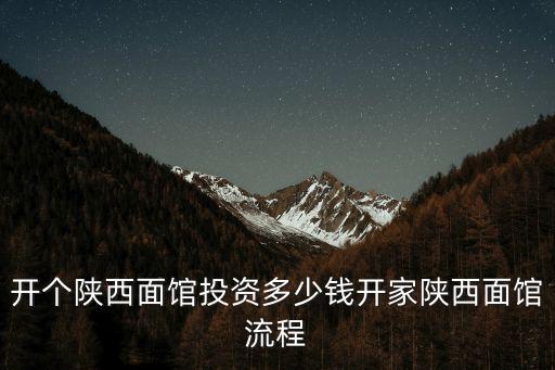 舟山市區陜西面館出租多少錢,陜西面館加盟費多少錢