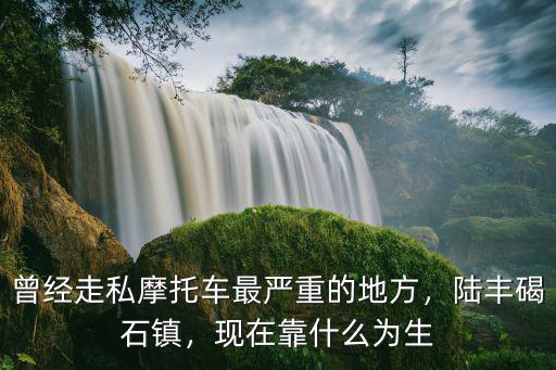 廣東哪里走私摩托車多,曾經走私摩托車最嚴重的地方
