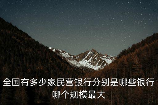 浙江多少家銀行,分別是哪些銀行