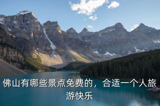 佛山哪里有免費(fèi)練車場(chǎng),廣佛地區(qū)哪里有釣魚的好去處