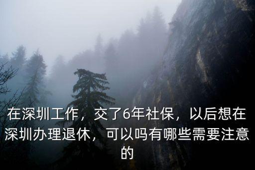 深圳社保交了多少年可以遷戶口,在深圳交社保3年
