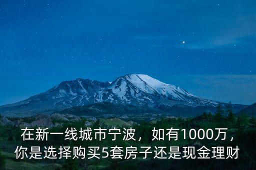 寧波有多少套存量,一周成交量881套