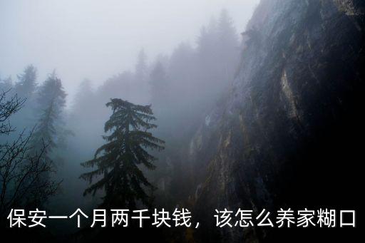 招聘50歲保安青島多少錢一個月,當保安一個月1800元