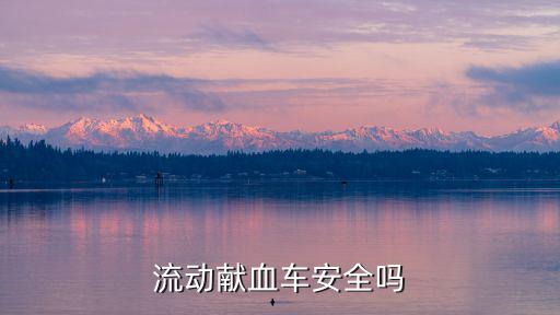 廣州白云區流動獻血在哪里,廣州哪里外來人比較多
