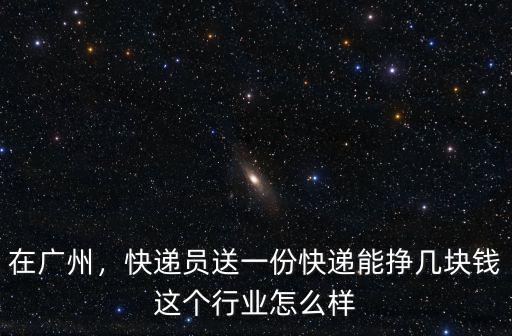 德國順豐快遞廣州多少錢,大概一個(gè)月多少錢