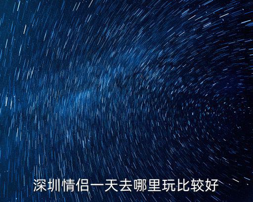 深圳野外探險哪里好,深圳金沙灣附近哪里好玩
