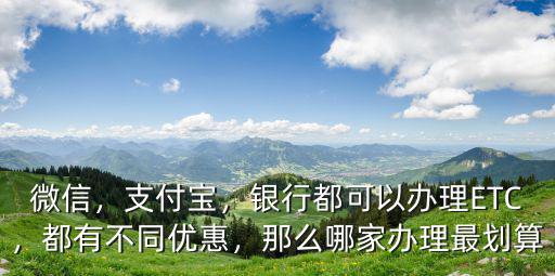廣東哪里可以免費辦理ETC,銀行都可以辦理ETC