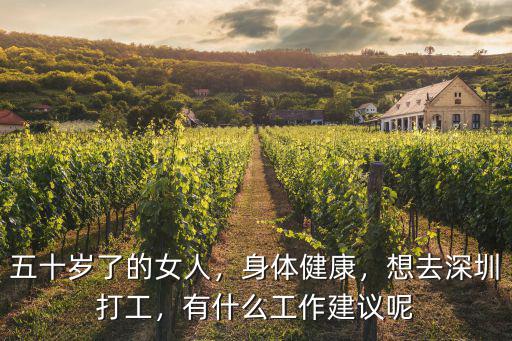 深圳哪里有女人找工作的,女生在深圳找什么工作