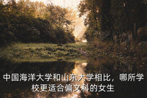 中國海洋大學山東文科多少名可以報,但只有17個人報了
