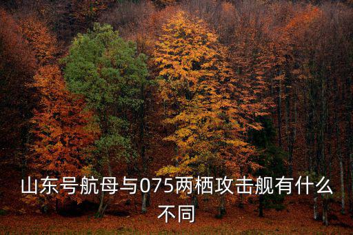 山東號(hào)航母啟動(dòng)一次多少時(shí)間,第二艘山東號(hào)