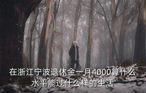 寧波聘老中醫(yī)大概多少一月,認識一個中醫(yī)