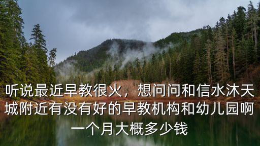 泰安早教一般多少錢一個月,一個月大概多少錢