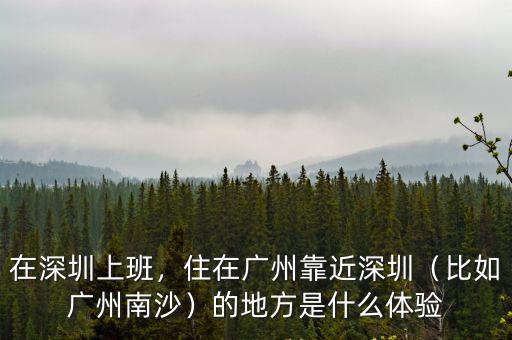 深圳康泰疫苗在廣州南沙哪里打,住在廣州靠近深圳