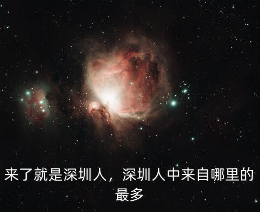 楊青是深圳哪里人,一個人在深圳是什么感覺